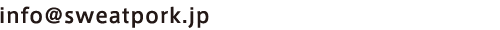 info@sweatpork.jp